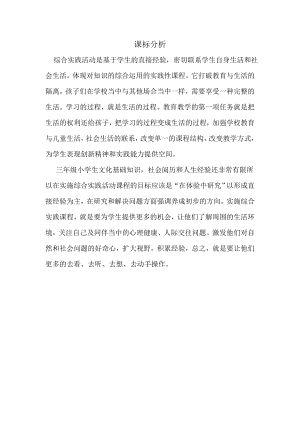 校本課三年級綜合實踐15　比比誰的手更巧-賈老師-課標分析.doc
