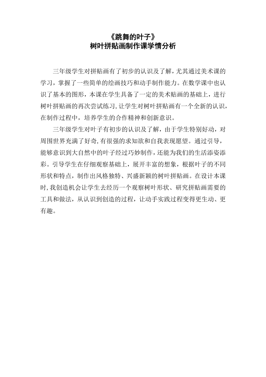 魯科版三年級上綜合實踐 跳舞的葉子-李瑞雪-課件+教學設計+反思.zip