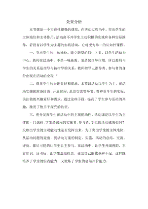 校本課三年級綜合實踐15比比誰的手更巧-賈老師-效果分析.doc