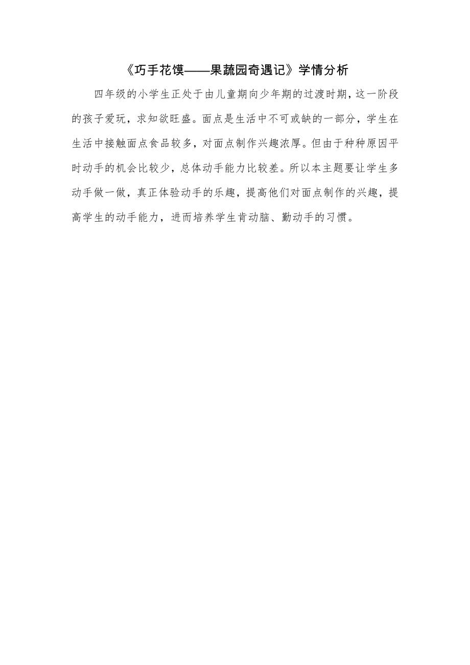 校本課四年級綜合實(shí)踐巧手花饃制作——果蔬園奇遇記-課件+教學(xué)設(shè)計(jì)+素材.rar