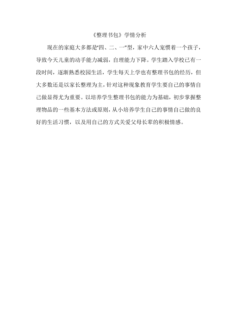 魯科版一年級上綜合實踐 學(xué)會整理書包-課件+教學(xué)設(shè)計+反思.zip