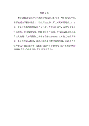 校本課三年級綜合實踐15　比比誰的手更巧-賈老師-學情分析.doc