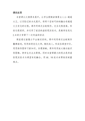 校本課六年級綜合實踐生活垃圾的研究-邋遢大王歷險記-吳老師-課后反思.doc