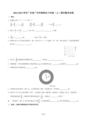 2022-2023學年廣東省廣州市海珠區六年級（上）期末數學試卷（含答案）.docx