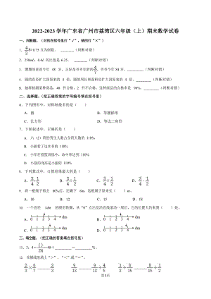 2022-2023學年廣東省廣州市荔灣區六年級（上）期末數學試卷（含答案）.docx