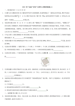 廣東省廣州市廣州大學(xué)附屬中學(xué)2023-2024學(xué)年七年級(jí)上學(xué)期入學(xué)數(shù)學(xué)真卷（二）.docx
