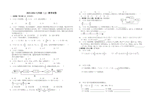 2023-2024學年七年級（上）數學試卷_20230926160742.doc