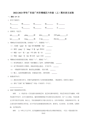 2022-2023學年廣東省廣州市增城區六年級（上）期末語文試卷（含答案）.docx