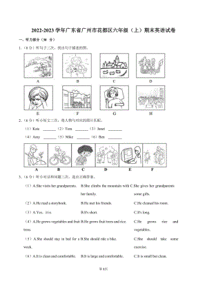 2022-2023學(xué)年廣東省廣州市花都區(qū)六年級(jí)（上）期末英語試卷（含答案）.docx