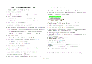 七年級（上）期中數學試卷.docx