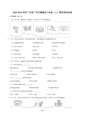 2022-2023學年廣東省廣州市增城區六年級（上）期末英語試卷（含答案）.docx