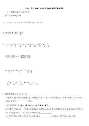 廣東省廣州市廣州大學(xué)附屬中學(xué)2023-2024學(xué)年七年級(jí)上學(xué)期入學(xué)數(shù)學(xué)真卷（四）.docx