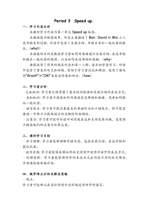 24新外研版三年級(jí)上冊英語Unit 1 Lesson 3 Speed up教學(xué)設(shè)計(jì).docx