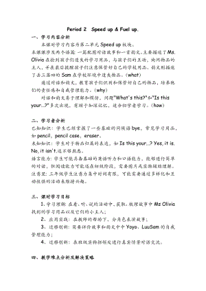 24新外研版三年級(jí)上冊英語Unit 2 Lesson 2 Speed up & Fuel up教學(xué)設(shè)計(jì).docx