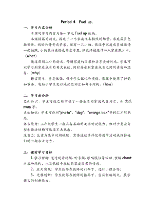 24新外研版三年級(jí)上冊英語Unit 5 Lesson 4Fuel up教學(xué)設(shè)計(jì).docx