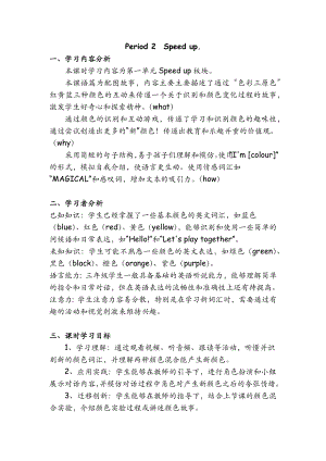 24新外研版三年級(jí)上冊(cè)英語(yǔ)Unit 3 Lesson 2 Speed up教學(xué)設(shè)計(jì).docx