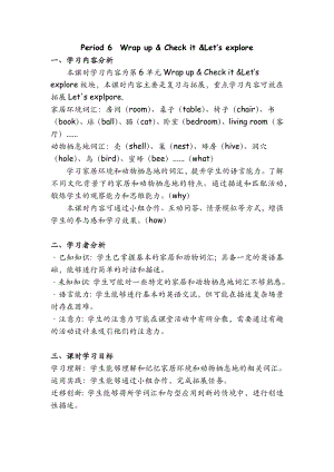 24新外研版三年級(jí)上冊英語Unit 6 Lesson 6 Wrap up & Let&#39;s expLore教學(xué)設(shè)計(jì).docx