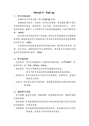 24新外研版三年級(jí)上冊英語Unit 1 Lesson 4 Fuel up教學(xué)設(shè)計(jì).docx