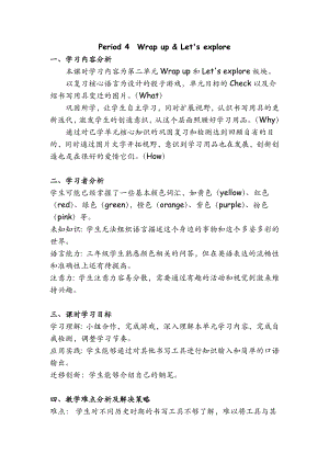 24新外研版三年級上冊英語Unit 2 Lesson 4 Wrap up & Let&#39;s explore教學設計.docx