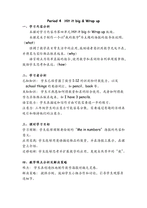 24新外研版三年級上冊英語Unit 4 Lesson 4 Hit it big & Wrap up教學設計.docx