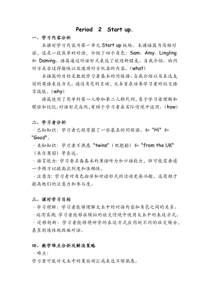 24新外研版三年級上冊英語Unit 1 Lesson 2 Start up教學設計.docx