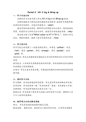 24新外研版三年級(jí)上冊(cè)英語(yǔ)Unit 3 Lesson 4 Hit it big & Wrap up教學(xué)設(shè)計(jì).docx