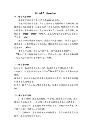 24新外研版三年級上冊英語Unit 4 Lesson 2 Speed up教學設計.docx