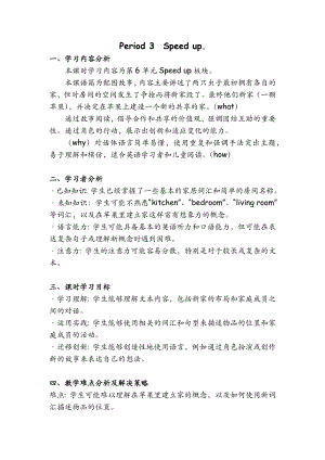 24新外研版三年級(jí)上冊英語Unit 6 Lesson 3 Speed up教學(xué)設(shè)計(jì).docx