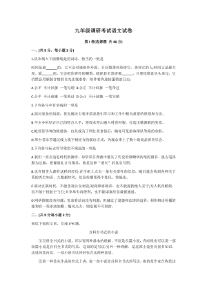2022武漢九年級調(diào)研考試語文試卷及答案.docx