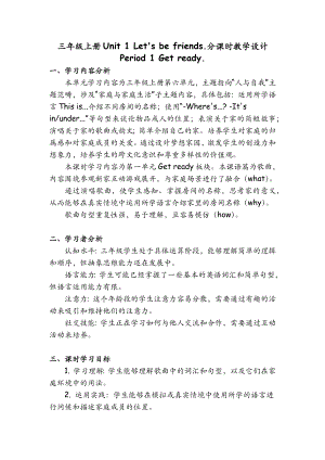 24新外研版三年級上冊英語Unit 6 Lesson 1 Get ready教學設計.docx