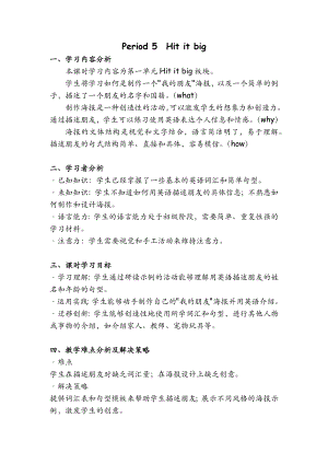 24新外研版三年級上冊英語Unit 1 Lesson 5 Hit it big教學設計.docx
