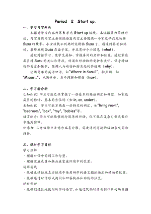 24新外研版三年級(jí)上冊英語Unit 6 Lesson 2 Start up教學(xué)設(shè)計(jì).docx