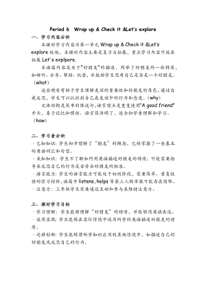 24新外研版三年級上冊英語Unit 1 Lesson 6 Wrap up & Let&#39;s explore教學設計.docx