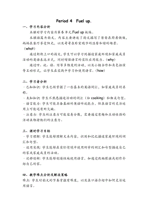 24新外研版三年級(jí)上冊英語Unit 6 Lesson 4 Fuel up教學(xué)設(shè)計(jì).docx