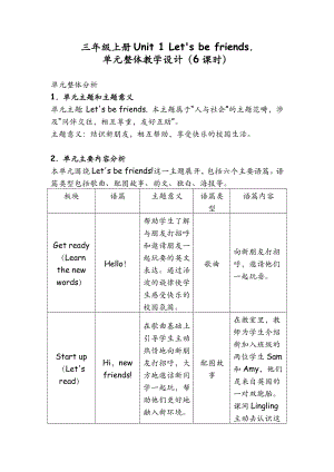 2024新外研三起點三年級上英語單元整體教學設計 第1單元.docx