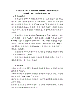 24新外研版三年級(jí)上冊(cè)英語(yǔ)Unit 4 Lesson 1 Get ready & Start up教學(xué)設(shè)計(jì).docx