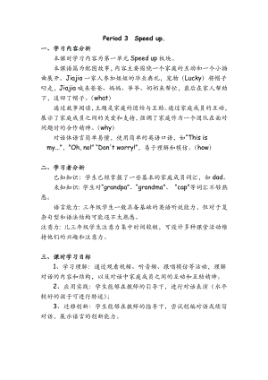 24新外研版三年級(jí)上冊(cè)英語(yǔ)Unit 5 Lesson 3 Speed up教學(xué)設(shè)計(jì).docx