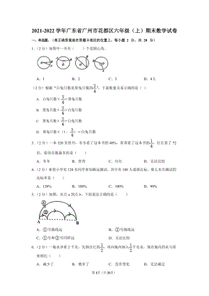 2021-2022學年廣東省廣州市花都區六年級（上）期末數學試卷.docx