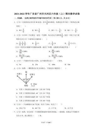 2021-2022學年廣東省廣州市天河區六年級（上）期末數學試卷.docx