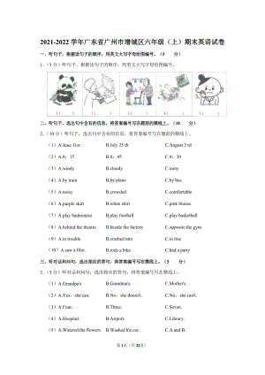 2021-2022學年廣東省廣州市增城區六年級（上）期末英語試卷.docx