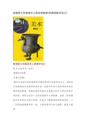 浙美版七年級美術上冊全冊教案教學設計（總48頁）.doc