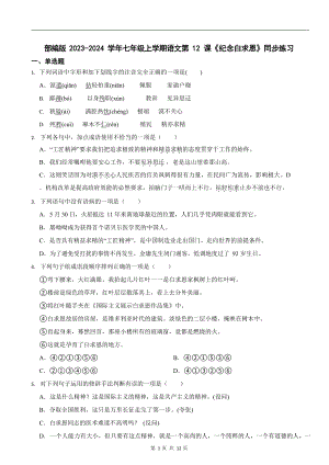 部編版2023-2024學年七年級上學期語文紀念白求恩同步練習.docx