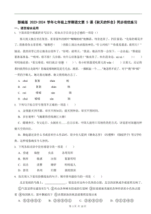 部編版2023-2024學年七年級上學期語文《秋天的懷念》同步培優練習.docx