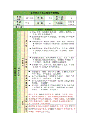 人教版六年級下冊美術(shù)15《我國古代建筑藝術(shù)》大單元教學(xué)設(shè)計(jì)方案.docx