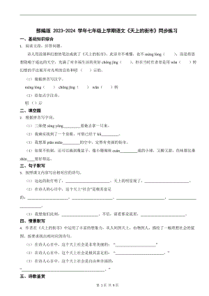 部編版 2023-2024學年七年級上學期語文《天上的街市》同步練習.docx