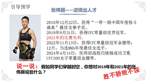 24秋新教材部編版七上道德與法治12.2《正確對(duì)待順境和逆境》課件-課件.pptx