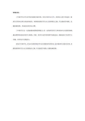 小學綜合實踐活動-自己的事情自己做-趙-學情分析.doc