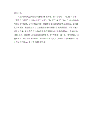 小學(xué)綜合實(shí)踐活動-紙相框-趙-課標(biāo)分析.doc