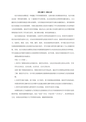 小學綜合實踐活動-剪五瓣葉-張-課標分析.doc