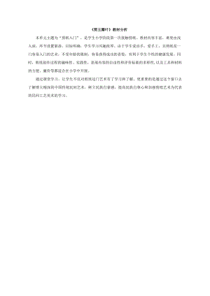 小學綜合實踐活動-剪五瓣葉-張-教材分析.doc